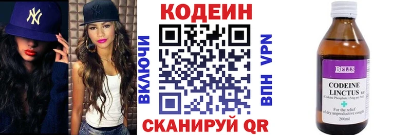 Codein напиток Lean (лин) Щёкино